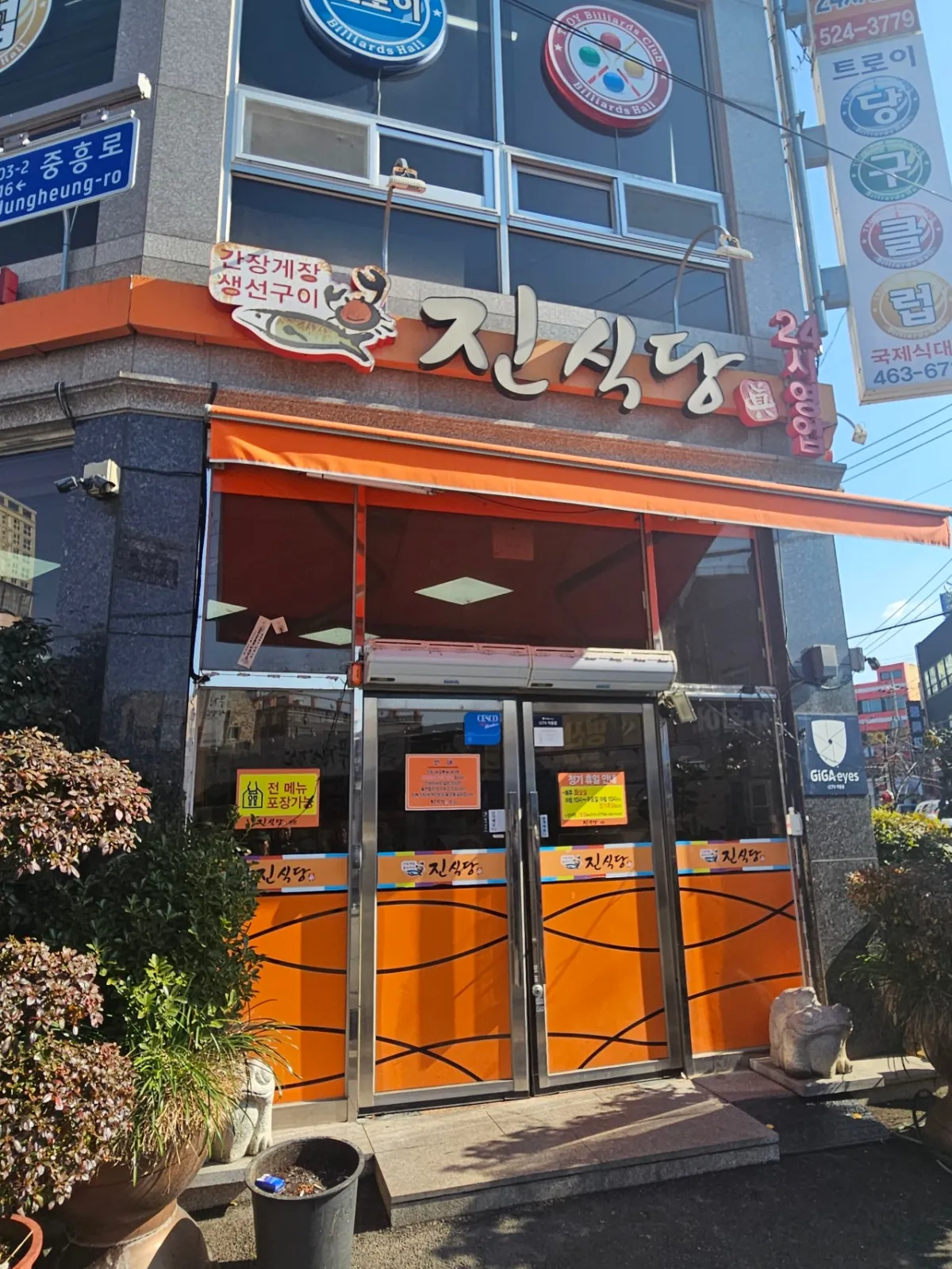 진식당-출입문-입구