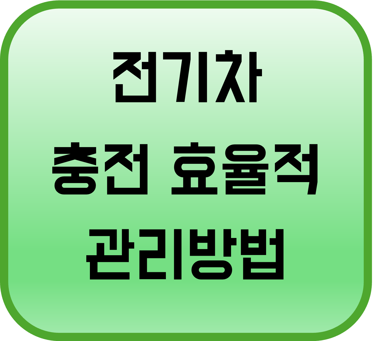 전기차 배터리 충전, 전기차 배터리 수명