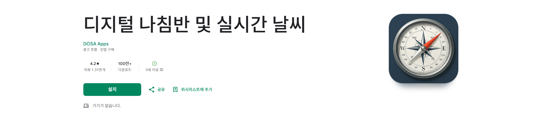 디지털 나침반 어플, 카메라 나침반, 위성 나침반, GPS 나침반