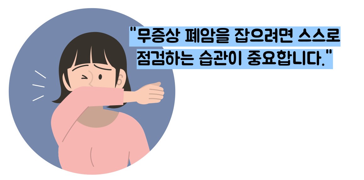 폐암 초기증상