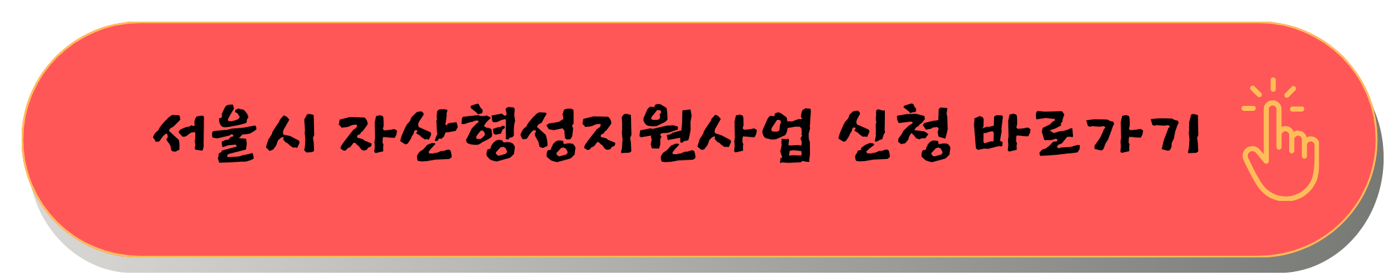 희망두배청년통장 희망두배 청년통장 2025