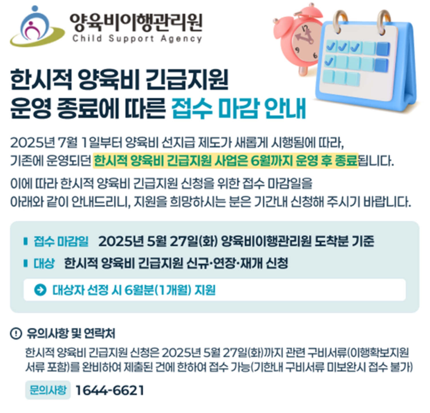 양육비이행관리원 웹사이트 캡쳐