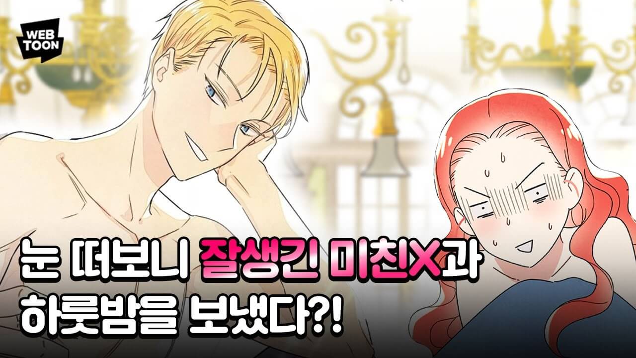 남주의 첫날밤을 가져버렸다