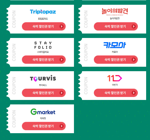 숙박세일페스타