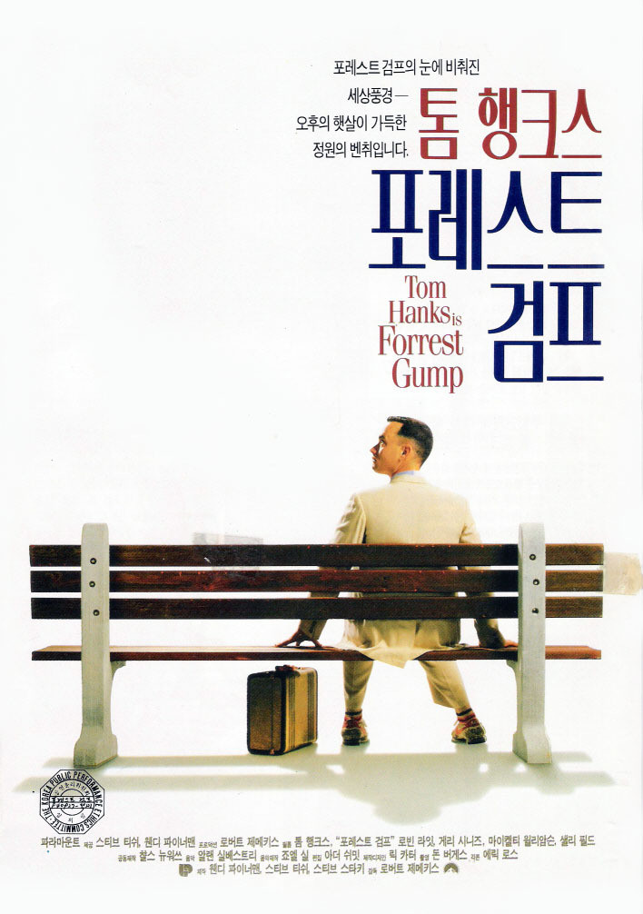 프레스트-검프-포스터