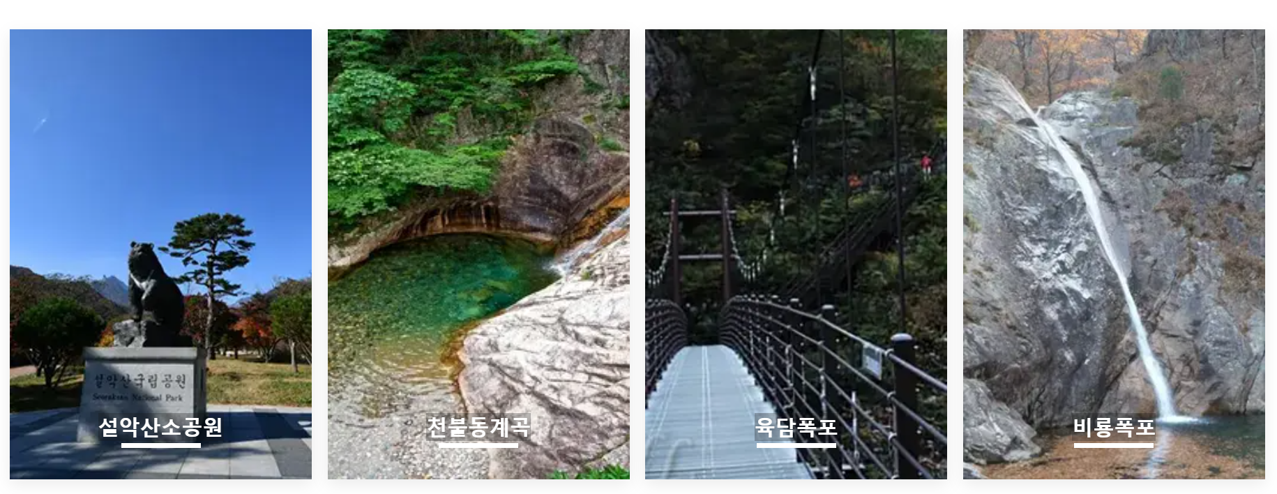 설악산명소