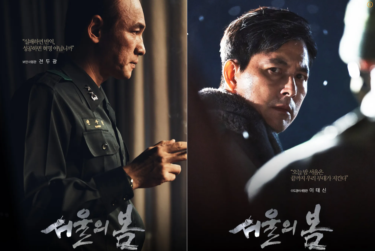 <서울의 봄> 영화 속 인물 전두광(황정민 분)과 이태신(정우성 분)의 대립을 담은 공식 포스터 이미지. 전두광은 반란을 준비하는 보안사령관, 이태신은 수도경비사령관으로서 이를 막기 위해 싸우는 인물이다.