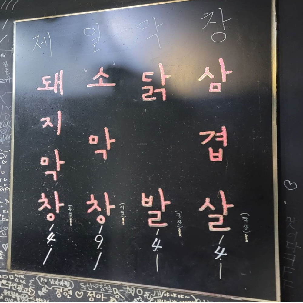 제일막창메뉴판