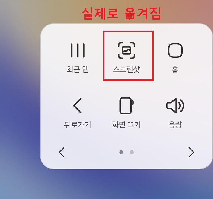 스크린샷 메뉴 보임