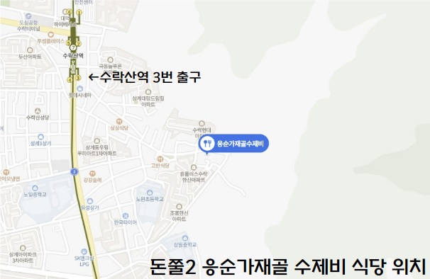 네이버 지도에 표시된 응순가재골수제비 식당 위치