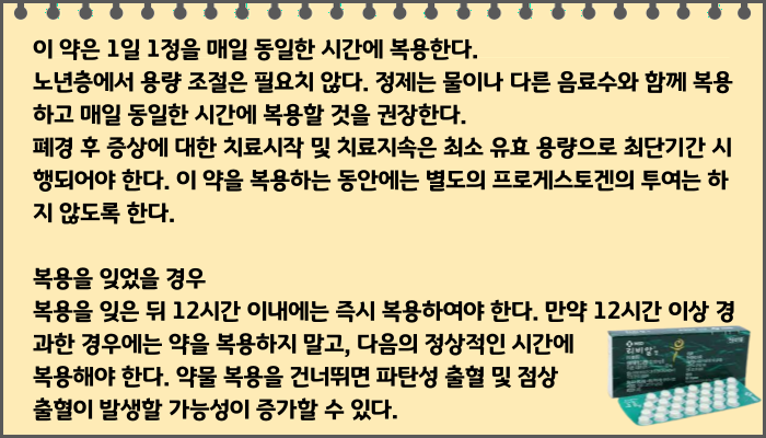 리비알정_복용법