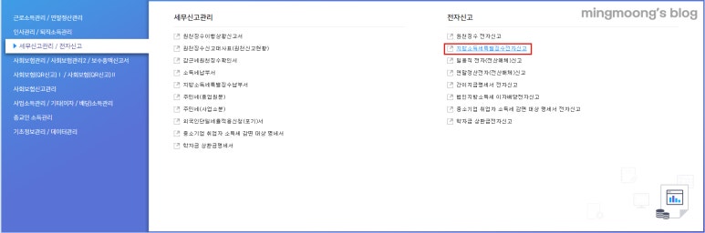 퇴직소득원천징수이행상황신고서