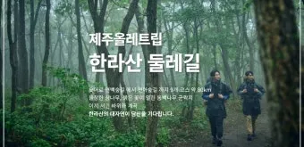 제주 한라산 둘레길 난이도 대중교통 날씨 팁_15