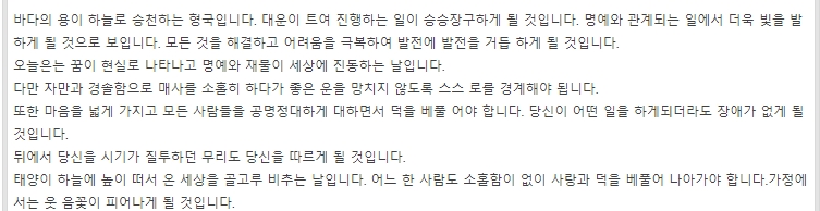 오늘의 운세 결과 중 금전운, 사업운, 애정운 카테고리