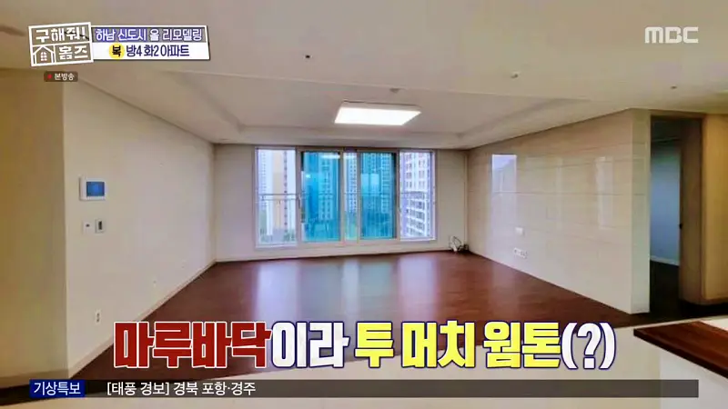 구해줘홈즈 장동민, 김승혜, 최준 김해준 하남시 선동 미사신도시 스틸 마이 넘버 원 아파트 매물 가격 및 구조 인테리어 리모델링 최종선택 소개 다시
