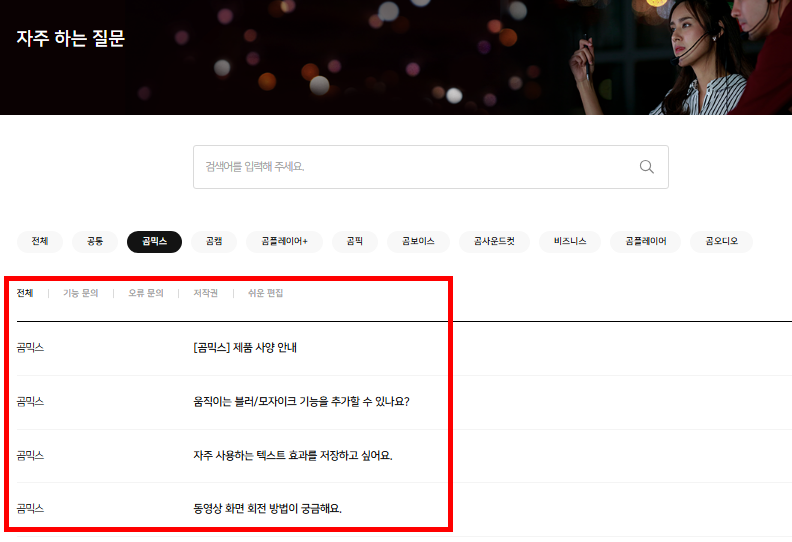 곰믹스 다운로드 방법