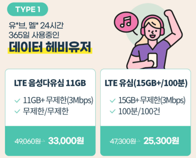 SK알뜰폰 친구추천 요금제