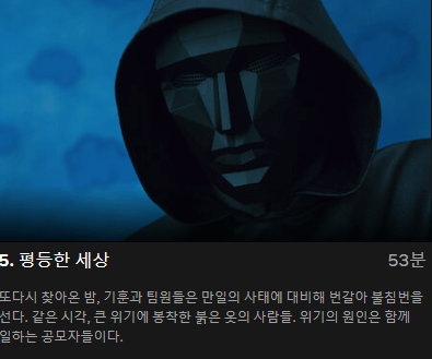 넷플릭스 오징어게임 시즌1 관련 사진 이미지입니다.