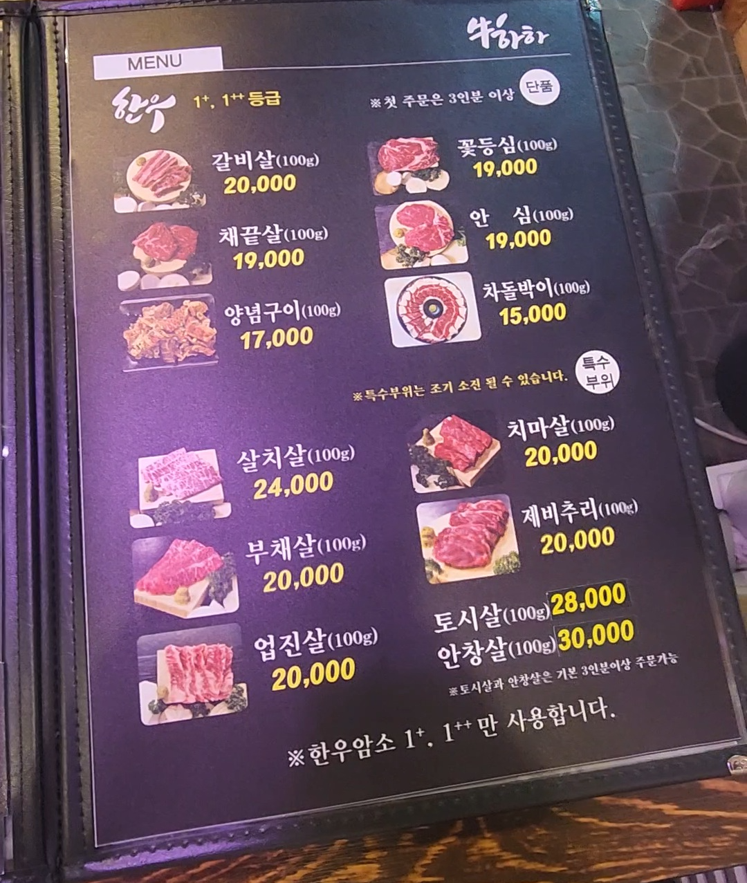 우하하-메뉴판