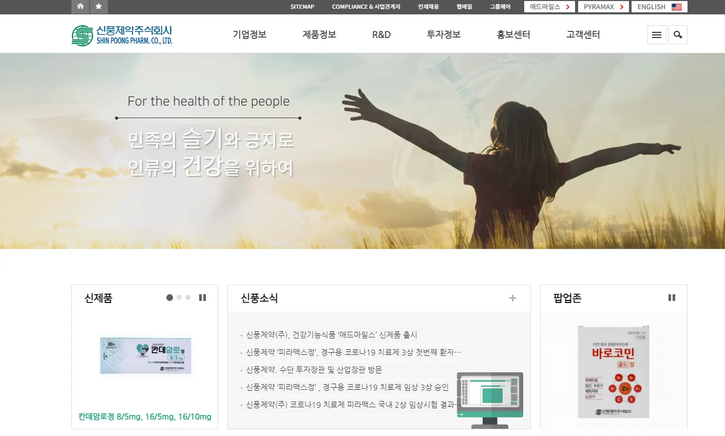 신풍제약-홈페이지