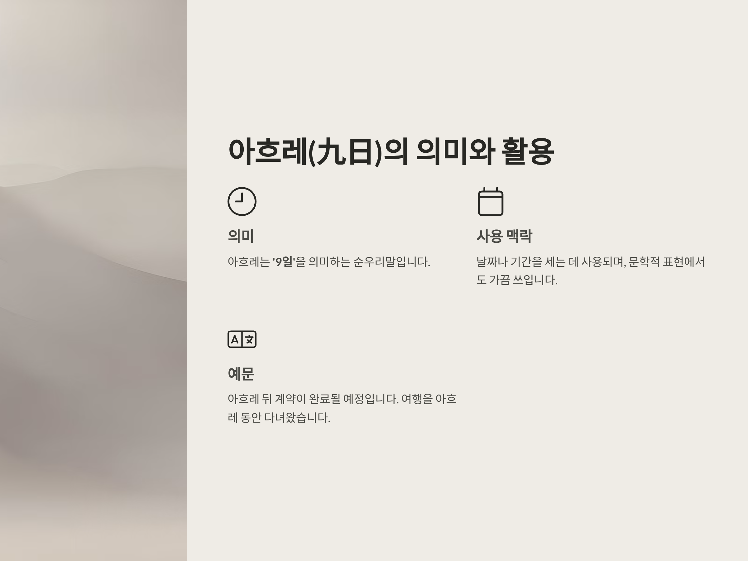 아흐레(九日)의 뜻