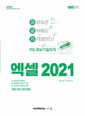 ITQ엑셀 공부방법 기출해설 합격비법 중장년 사무직 전환 준비_2