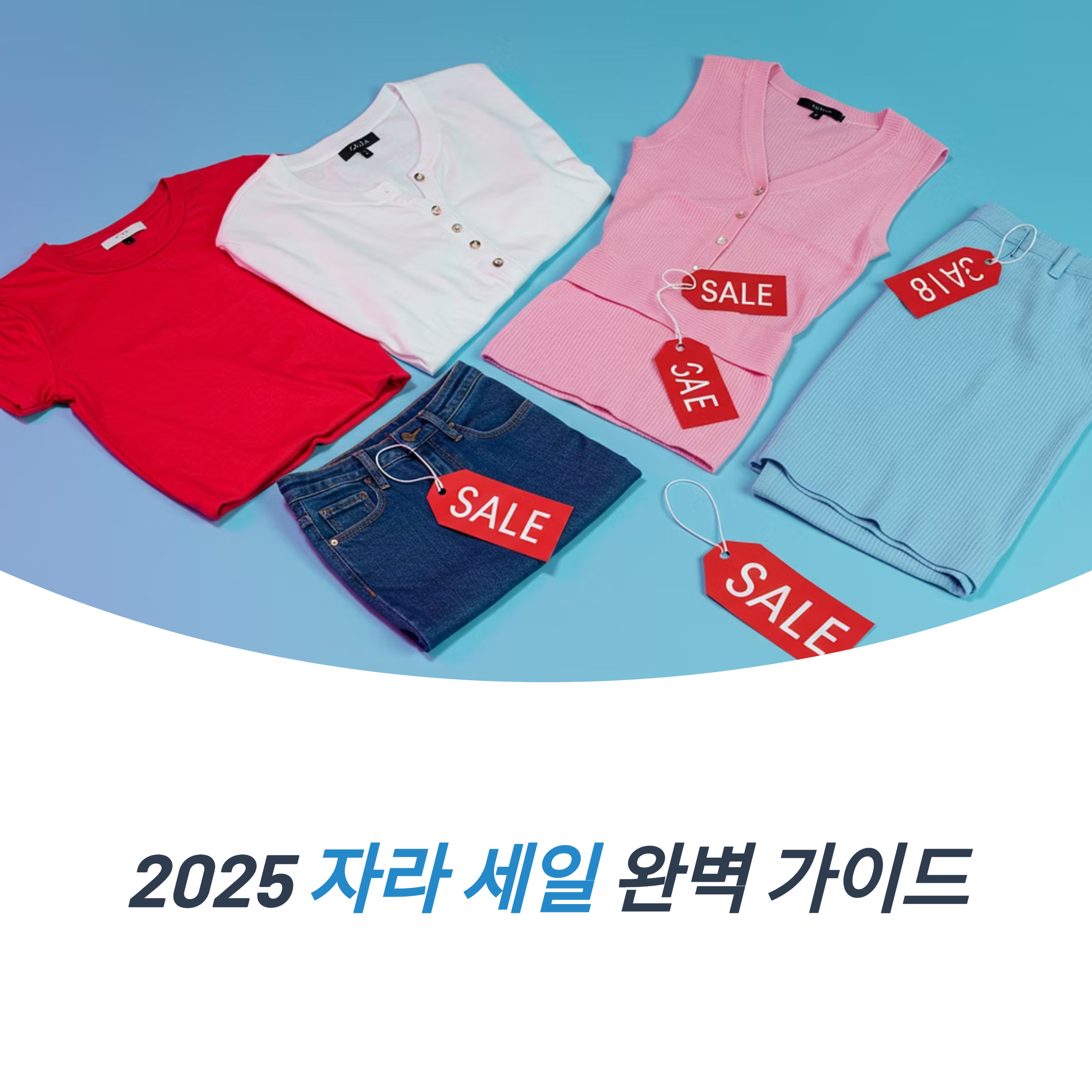 2025 자라 세일 일정 인기 품목 추가 할인 오프라인 Pick