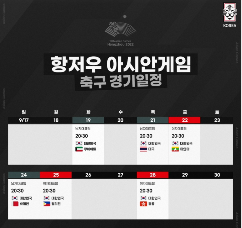 대한민국vs쿠웨이트-다시보기-항저우.아시안게임.2023