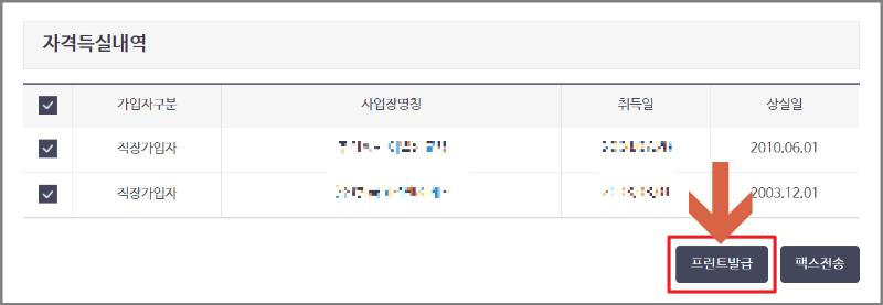 건강보험자격득실확인서 발급