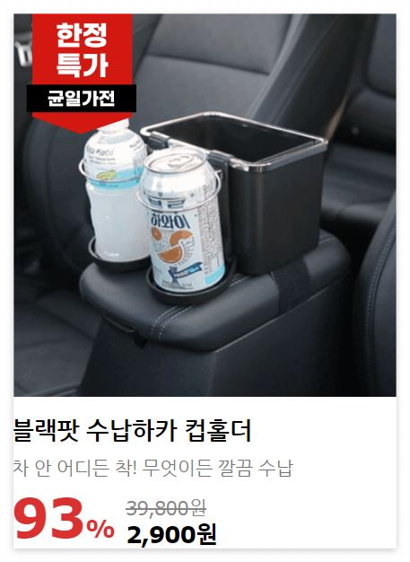 차량용품