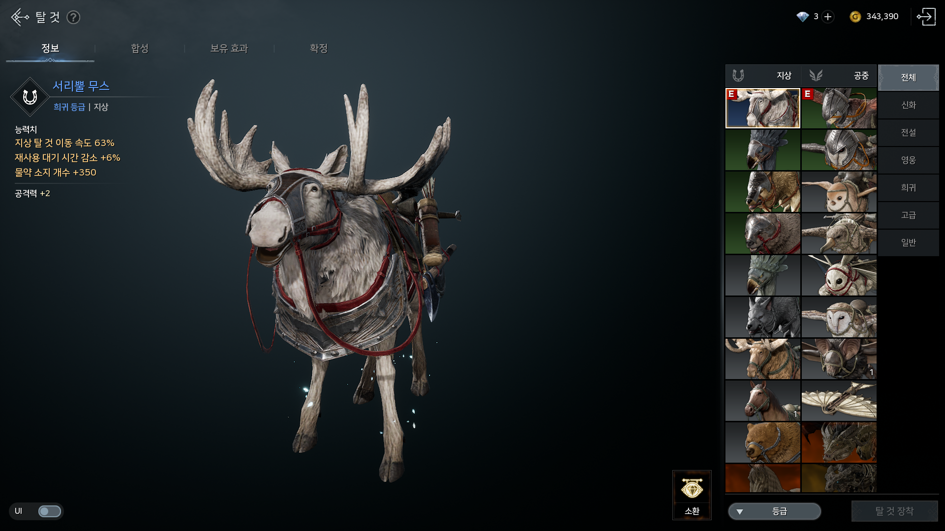 희귀 탈 것 - 서리뿔 무스' title=