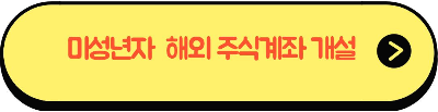 미성년자 증여세 신고