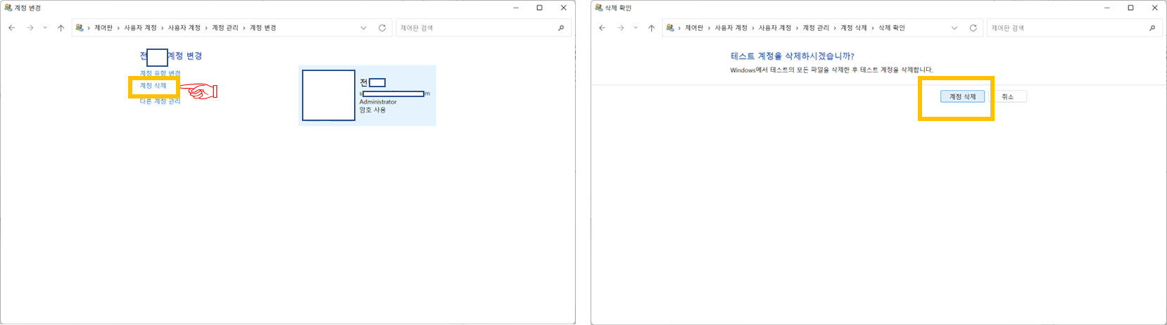 윈도우11 계정 삭제