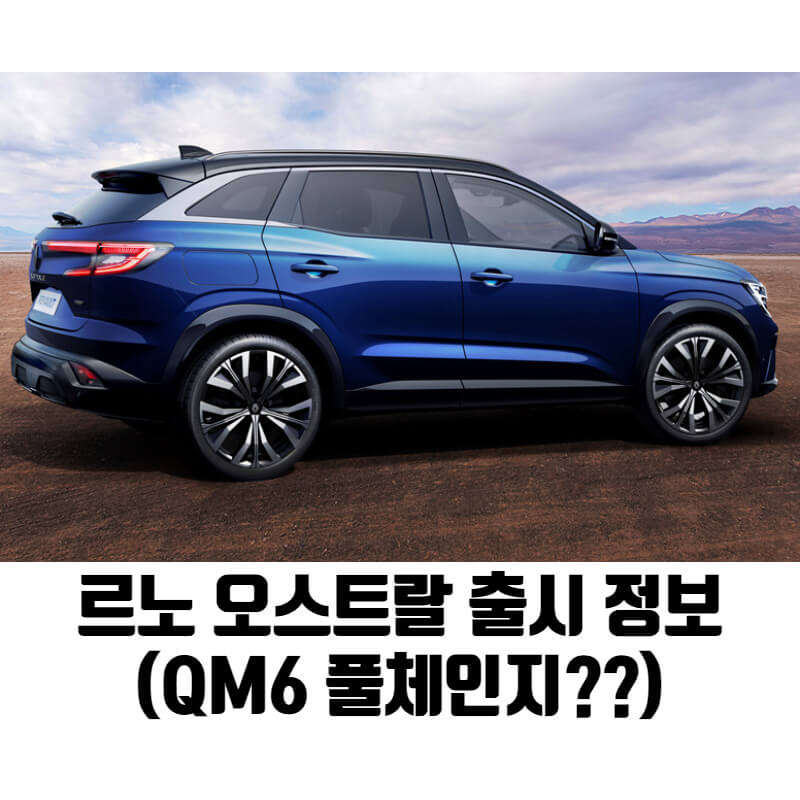 르노-오스트랄-썸네일