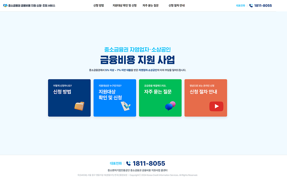 소상공인 이자환급