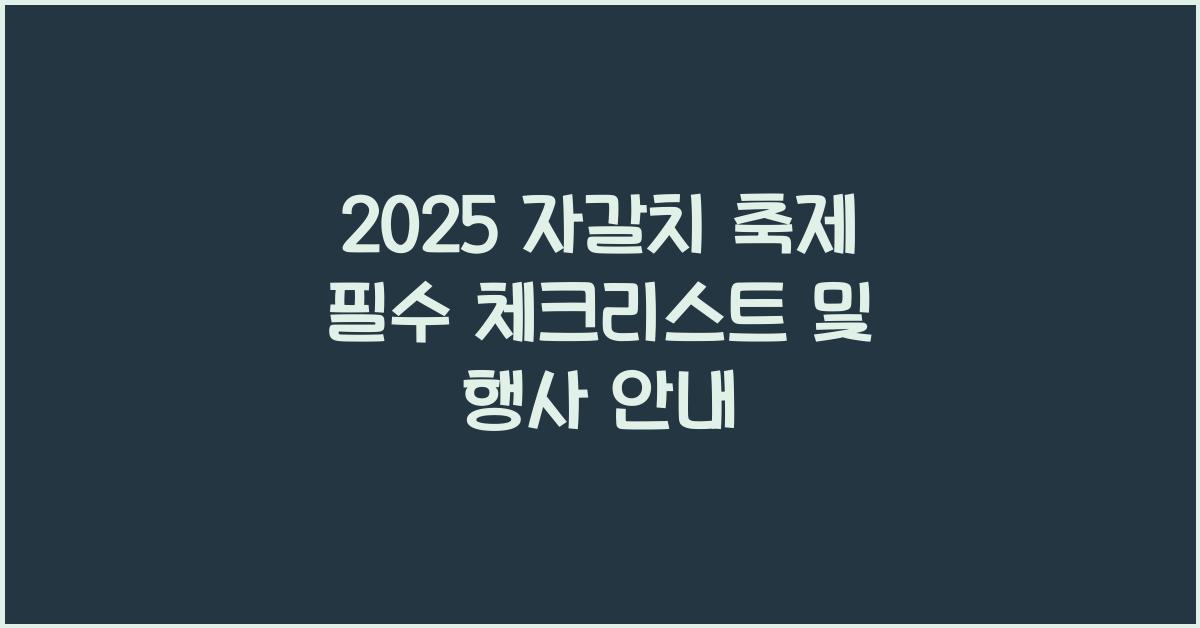 자갈치 축제