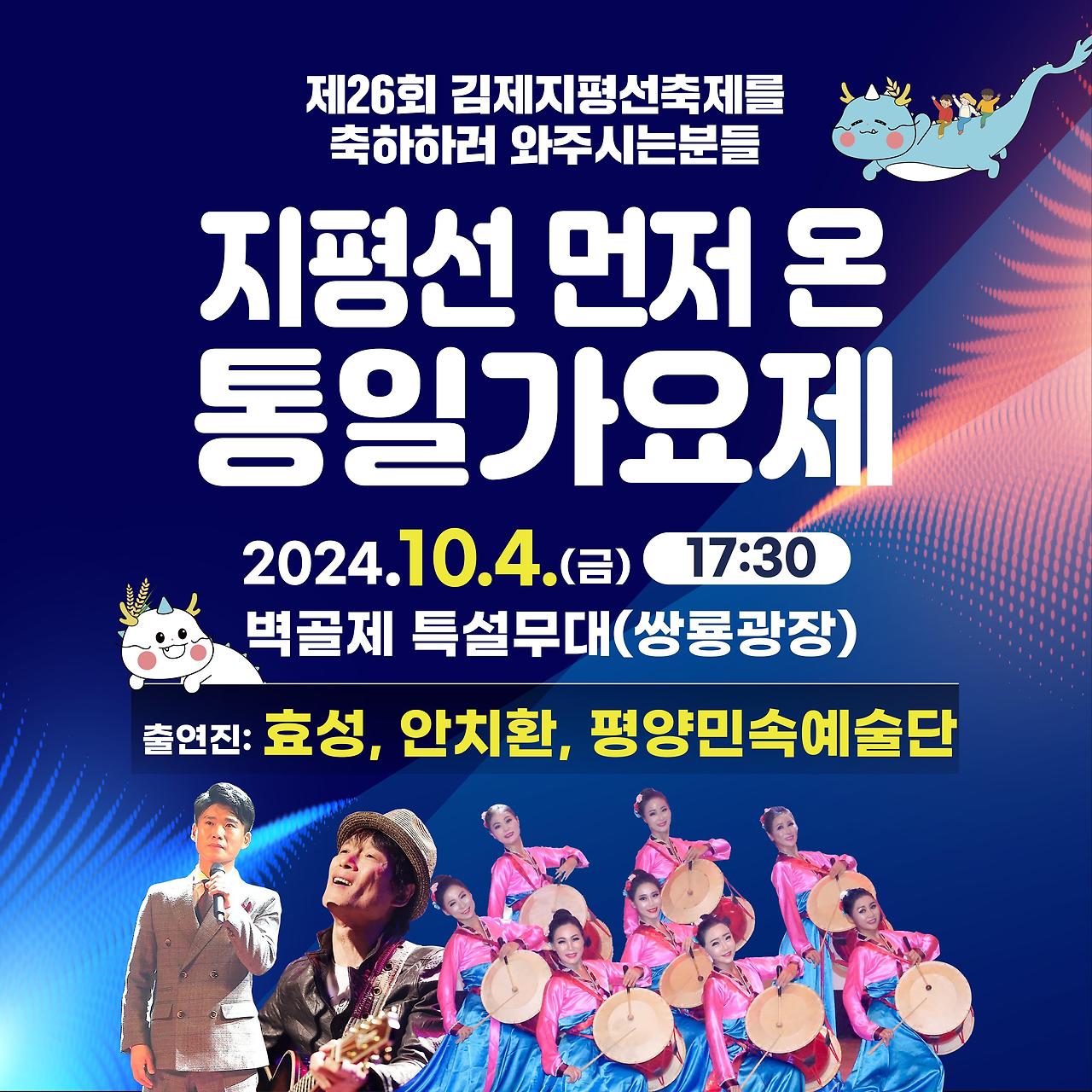 김제지평선축제