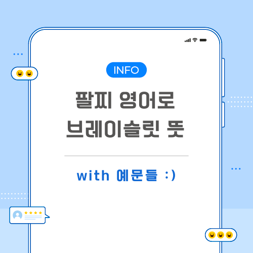 팔찌-영어로-포스팅-메인