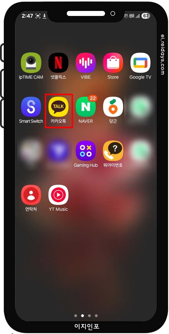 카카오톡 채팅 백업 방법