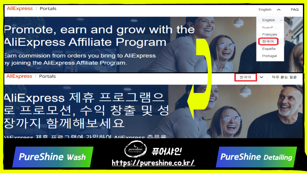 알리익스프레스 어필리에이트 사이트 언어변경방법