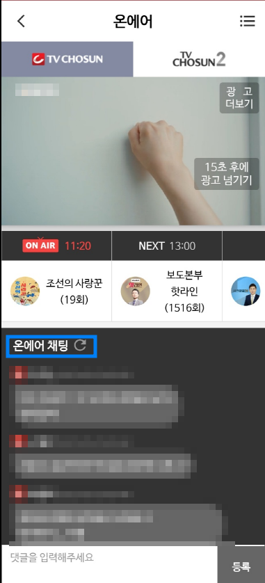 TV조선 온에어 실시간 무료 보기