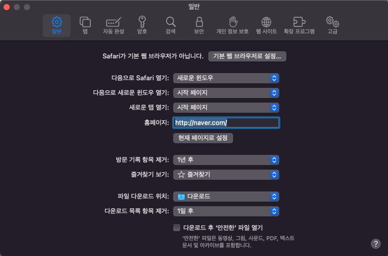 맥 사파리 음악 다운로드 자동재생 끄기 이미지 1