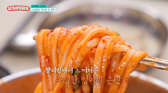 칼비빔면