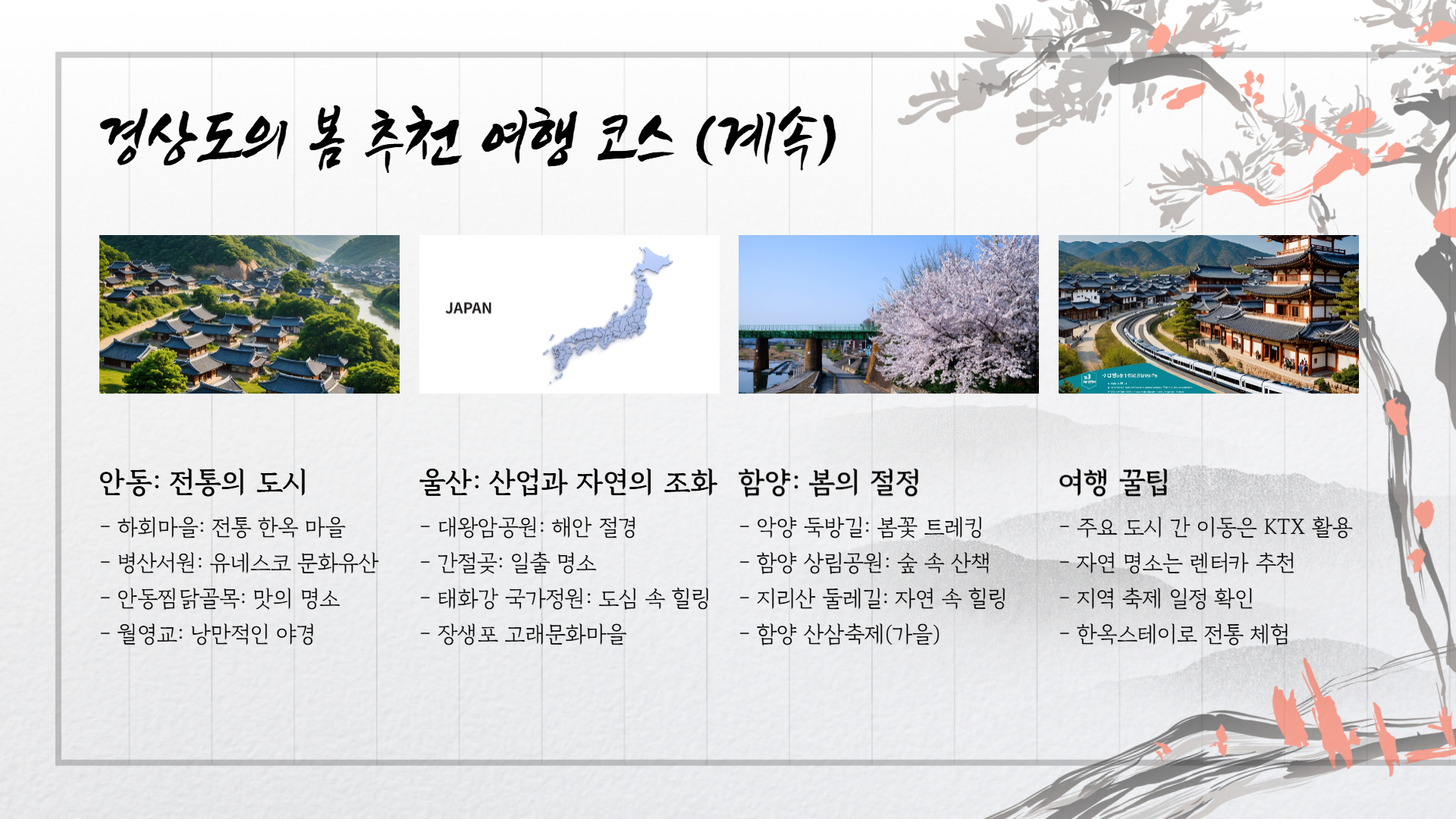 5월 경상도 여행지 추천 역사와 자연을 느끼는 여행