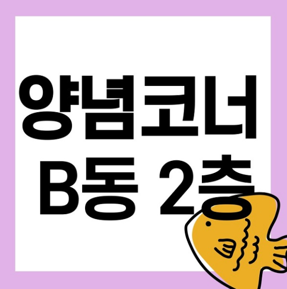 2층 궁평항직판장양념코너