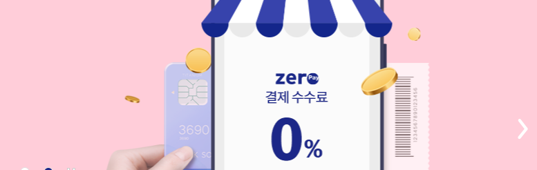 제로 페이