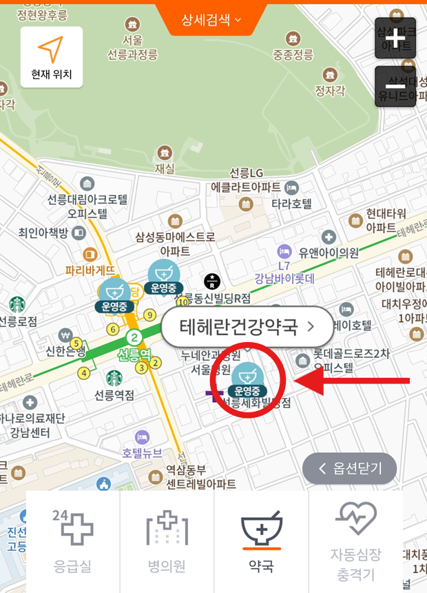 방법 6: 가까운 약국 찾아보기