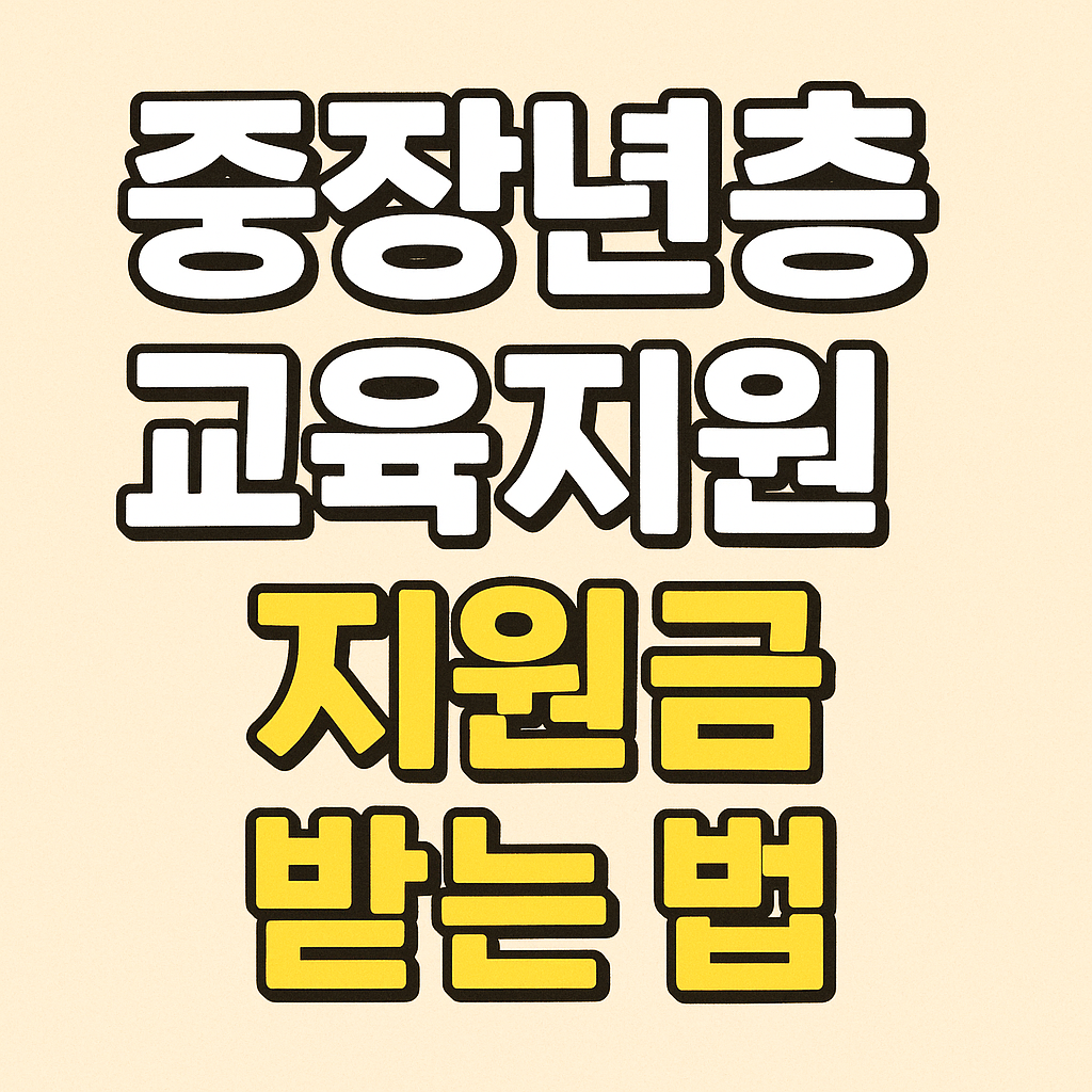 중장년층 재취업 지원금 받는 법 관련사진