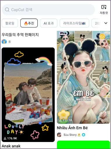 템플릿 검색 화면