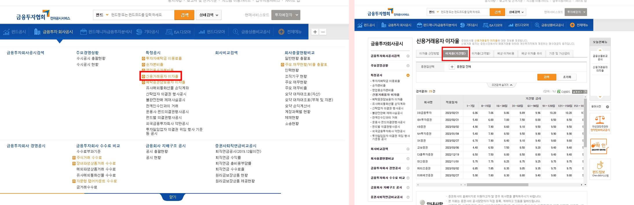 증권사별 주식신용거래 이자 확인법2